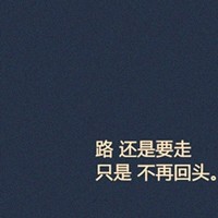 等你许久候你多时的头像
